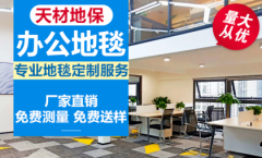 成都专业定制办公地毯酒店地毯会所地毯影院地毯商用地毯PVC地