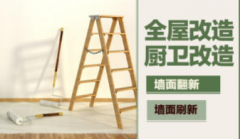 家装 成都建房/翻建改造房屋改造二手房装修旧房翻新 全屋翻新
