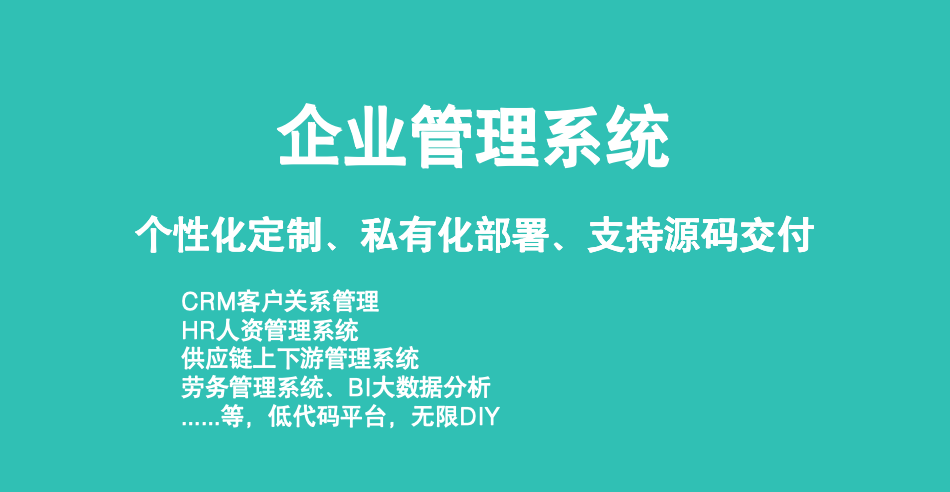 微消费-人力资源管理系统